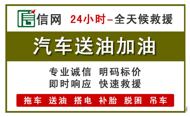 越秀区附近汽车应急送油电话