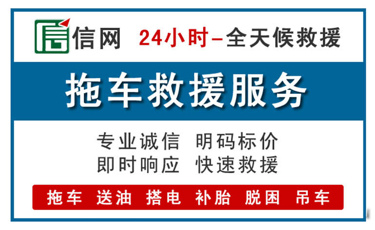 越秀区附近24小时汽车救援电话
