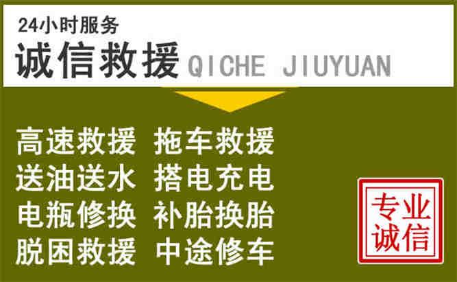 越秀区24小时汽车搭电电话